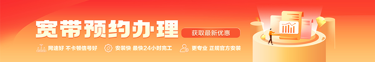 武都宽带办理安装 武都宽带在线办理入口